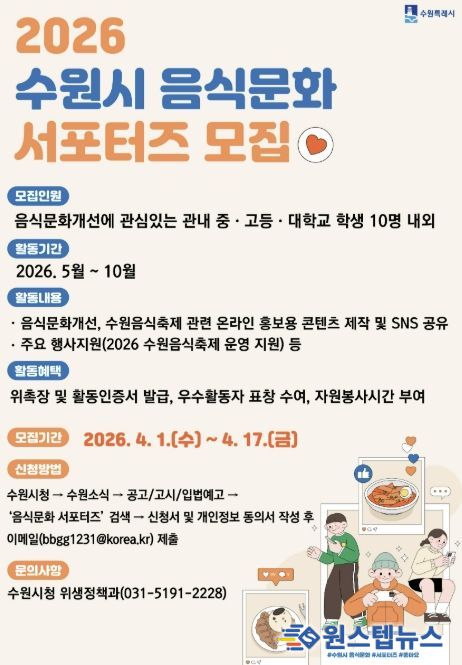 ‘음식문화 서포터즈’ 모집 홍보물