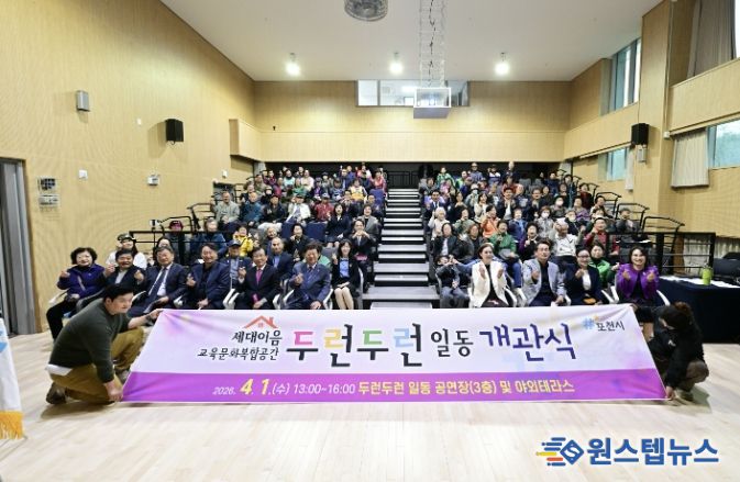 포천시, 주민들을 위한 복합문화공간 ‘두런두런 일동’ 개관