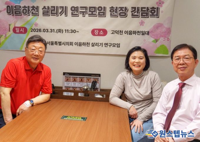 ‘이음하천 살리기 연구모임’ 현장 간담회