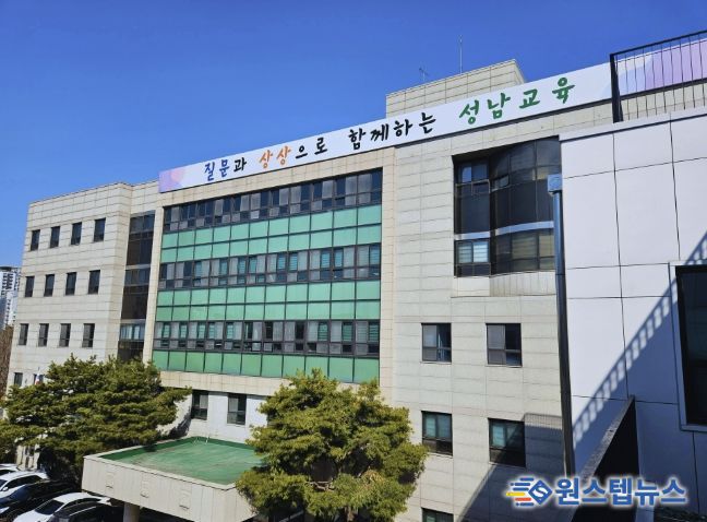 성남교육지원청