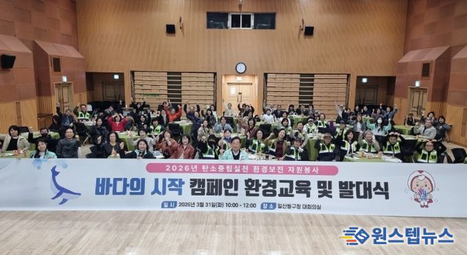 고양시자원봉사센터, ‘2026 바다의 시작 캠페인’ 발대식 개최 및 환경교육 실시