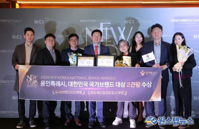 이상일 용인특례시장이 2일 서울 롯데호텔에서 열린 ‘2026 뉴욕페스티벌 대한민국-국가브랜드 대상’에서 반도체산업 선도 도시 부문 등 2관왕을 차지한 뒤 관계자들과 기념사진 촬영을 하고 있다