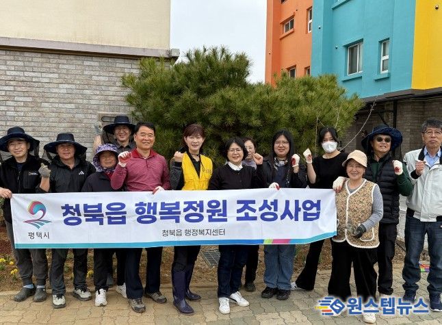 청북읍, 주민과 함께 가꾸는 ‘행복정원’ 조성