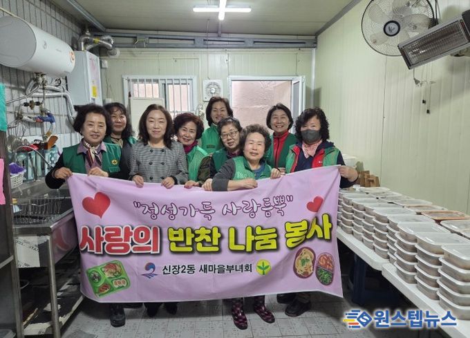 신장2동 새마을부녀회 사랑의 반찬 나눔 봉사