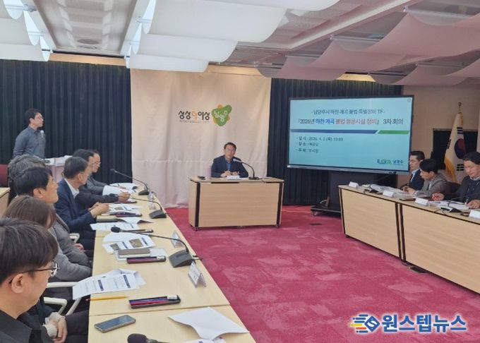 남양주시, 청정 하천·계곡·산림 복원 박차 …불법행위 근절 총력 대응