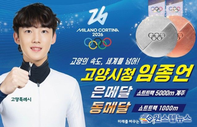 고양시청 빙상팀 임종언 선수