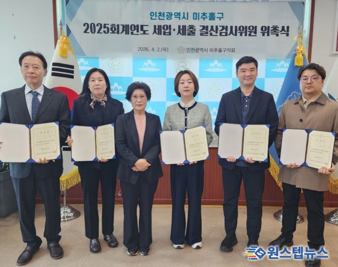 2025회계연도 결산검사위원 위촉식