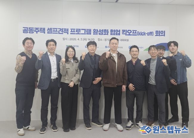 공동주택 셀프견적 프로그램 활성화 협업 킥오프 회의).png 바로보기사진(공동주택 셀프견적 프로그램 활성화 협업 킥오프 회의