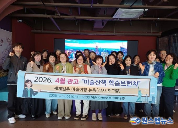 관고 미술산책 학습브런치, 뉴욕 미술관으로 떠나는 인문학 여행