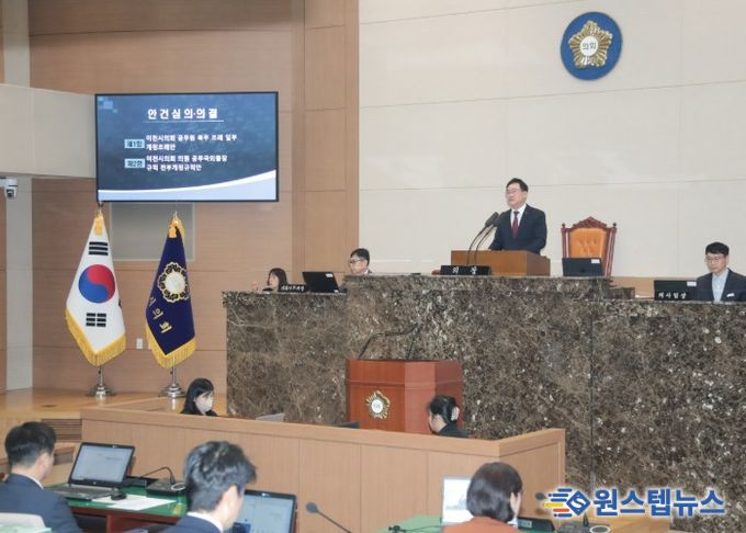 이천시의회 제8대 마지막 임시회 폐회… 민생안정 위한 예산·정책 의결