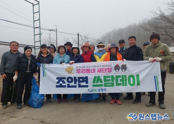 남양주시 조안면 시우1리 마을회, 봄맞이 환경정화 활동 실시