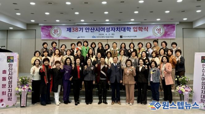 2일 신안산대학교에서 진행된 '제38기 여성자치대학 입학식'에서 참석자들이 기념촬영을 하고 있다.