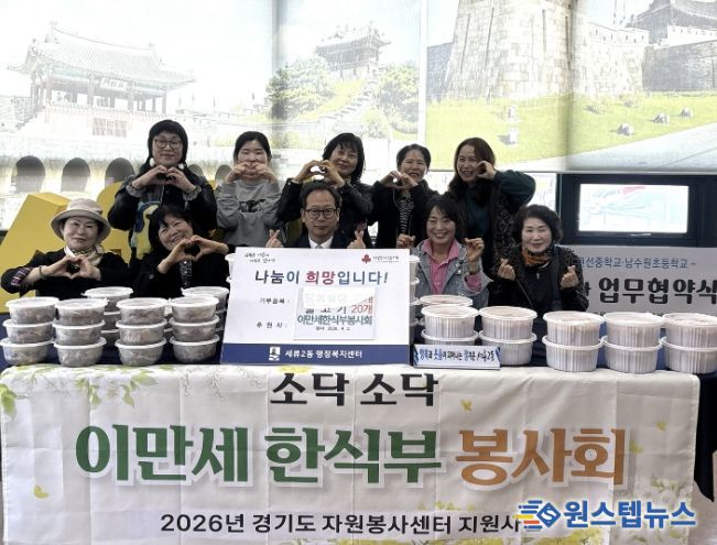 수원시 권선구 세류2동 이만세한식부봉사회, 취약계층을 위한 밀키트 40세트 나눔