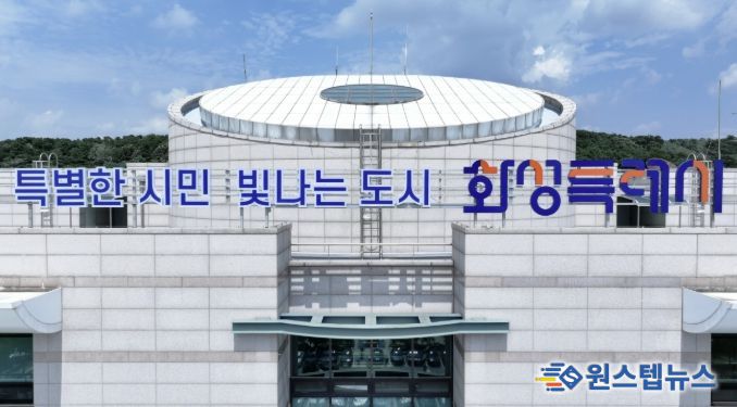 화성특례시청