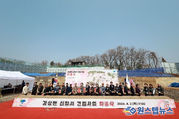 강상면 신청사 건립사업 착공식(시삽)