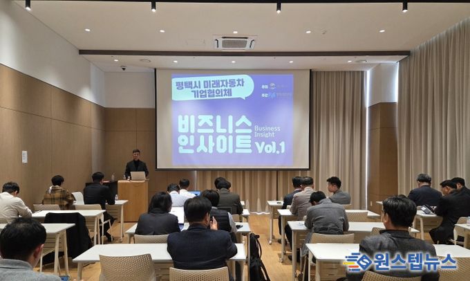 평택시, 미래자동차 산업 변화 대응 및 기업 상생 협력의 장 마련