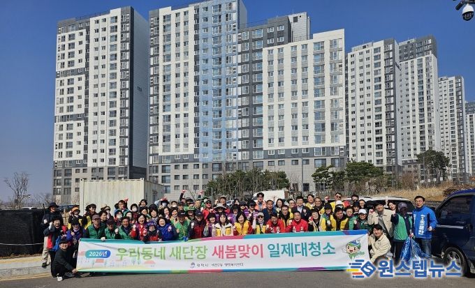 평택시 비전2동 우리동네 새단장 새봄맞이 일제대청소 및 에너지 절약 캠페인 실시