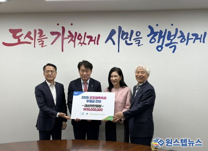 NH농협 군포시지부, ‘군포철쭉축제’ 기부금 3천만원 전달