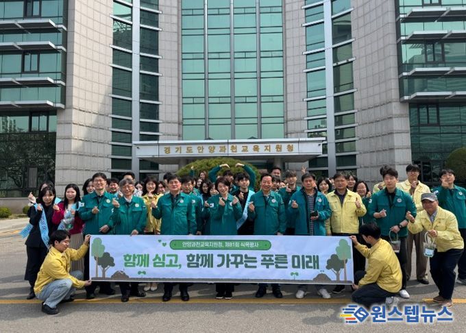 안양과천교육지원청, 식목·청렴 실천 행사 개최