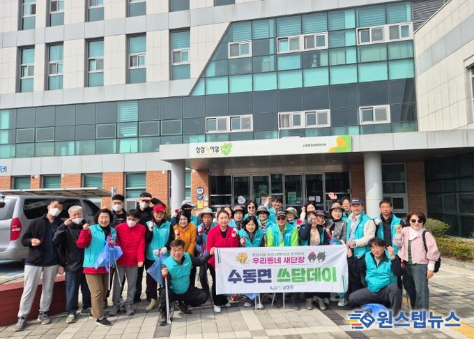 남양주시 수동면, 봄맞이‘쓰담데이’환경정화 활동 전개