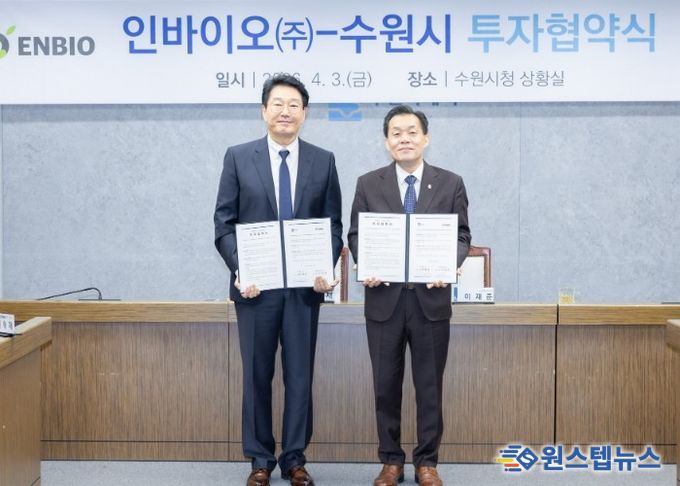 이재준 수원시장(오른쪽)과 인바이오㈜ 이명재 대표가 협약식 후 기념촬영을 하고 있다.