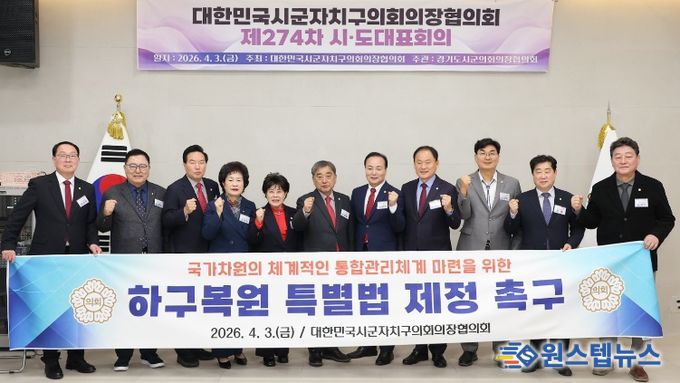 제274차 대한민국 시군자치구의회의장협의-조례-