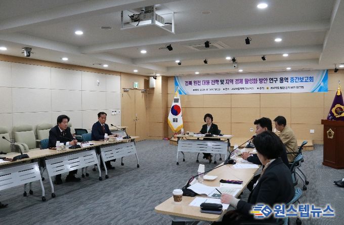 경상북도 원전 정책 발전연구회'연구 용역 중간보고회