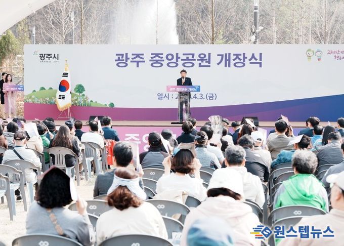 광주시, 민간공원 특례사업 ‘중앙공원’ 개장