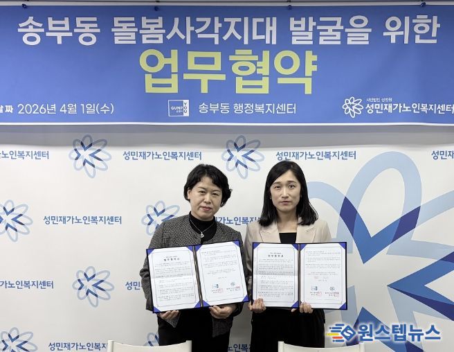 송부동돌봄협약