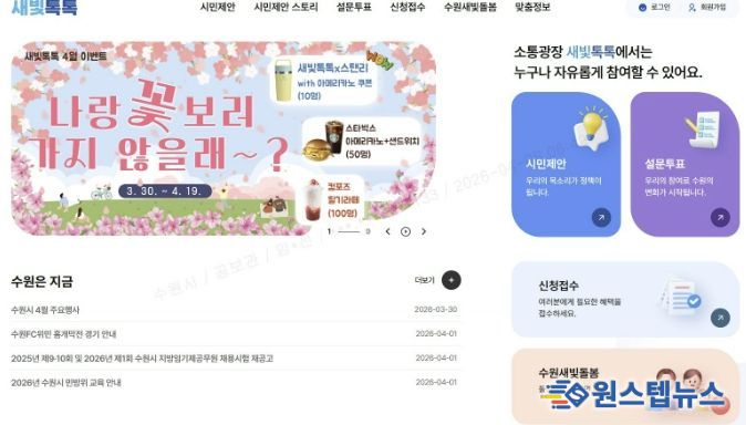 회원 수 20만 명을 돌파한 새빛톡톡은 ‘성공한 공공플랫폼’으로 자리매김했다. 새빛톡톡 첫 화면 갈무리.