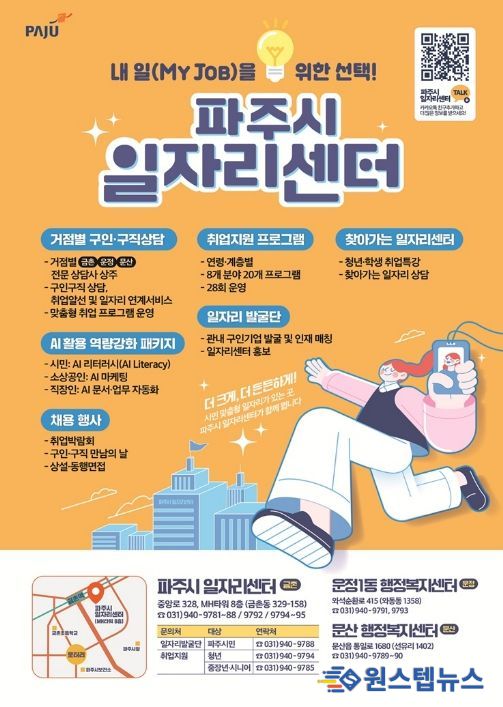 파주시 일자리센터, 2026년 1분기 635명 취업 연계 성과