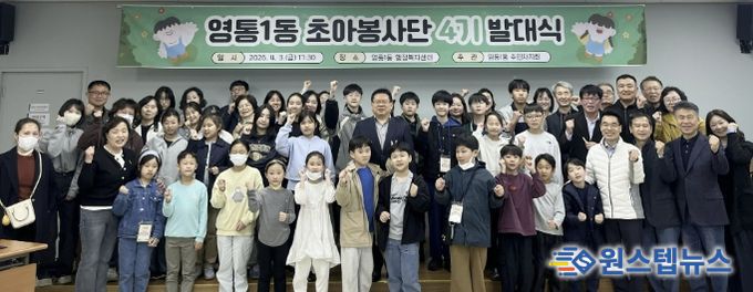 수원시 영통구 영통1동 초아봉사단 4기 발대식 개최