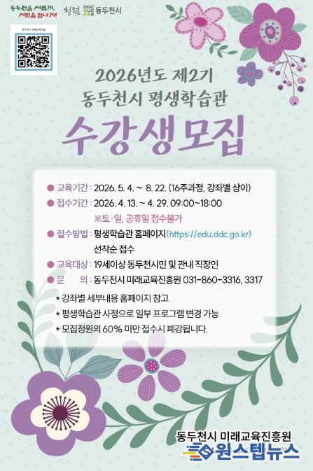 동두천시 평생학습관 제2기 정규‧특강 수강생 모집