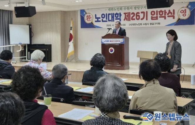 수원시 팔달구, 대한노인회 수원시 팔달구지회 제26기 노인대학 입학식 참석...어르신들의 새로운 도전에 축사 전해