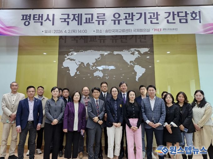 평택시국제교류재단, 공공과 민간을 잇는 국제교류 협력체계 구축