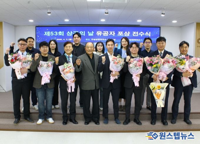 안성상공회의소, 제 53회 상공의 날 유공자 포상