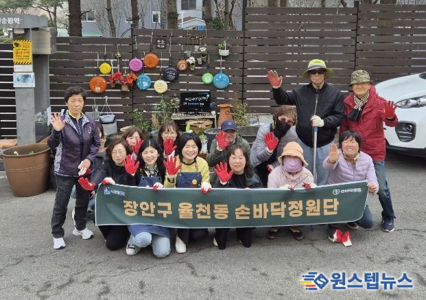 수원시 장안구 율천동 손바닥정원단, '다 같이 돌자! 손바닥정원 한바퀴' 진행