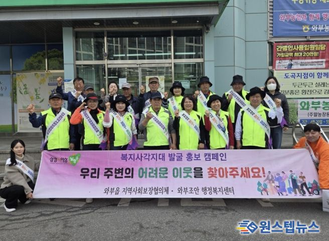 남양주시 와부읍 지역사회보장협의체, 도곡리서 '복지사각지대 발굴 캠페인' 실시
