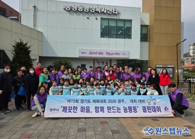 광주시 능평동, 경기도체육대회 대비 ‘클린데이’ 추진…주요 도로 환경정비