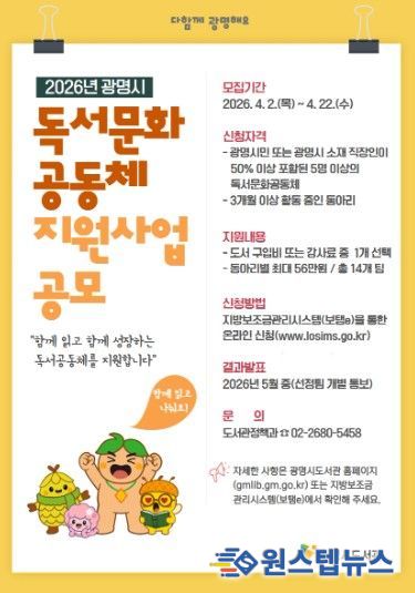 '독서문화 공동체 지원 사업' 참여 동아리 모집 안내문.