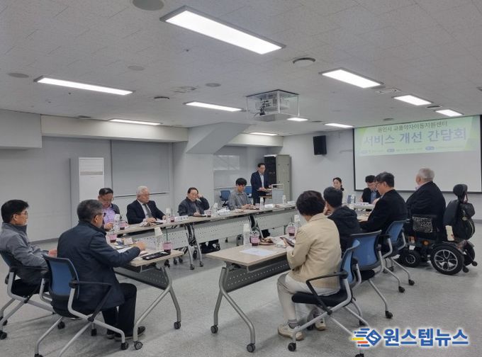 용인도시공사 교통약자이동지원 서비스 개선 협의체 간담회 개최