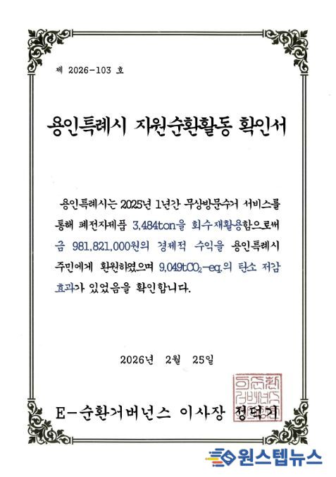 용인특례시 자원순환활동 확인서