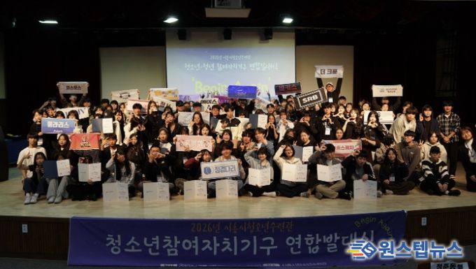 시흥시, 청소년참여·자치기구 연합발대식 개최…1,597명 활동 본격화