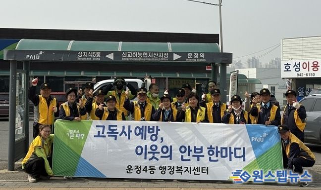 파주시 운정4동, 실버경찰대 환경정화 활동 시작