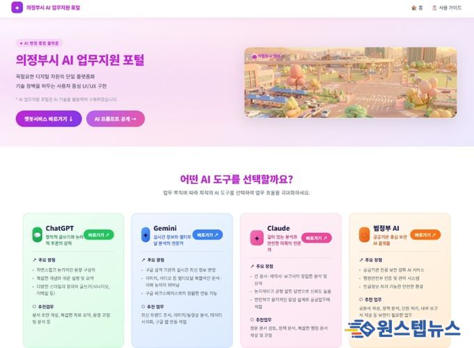 의정부시, ‘AI 업무지원 포털’로 행정업무 효율화