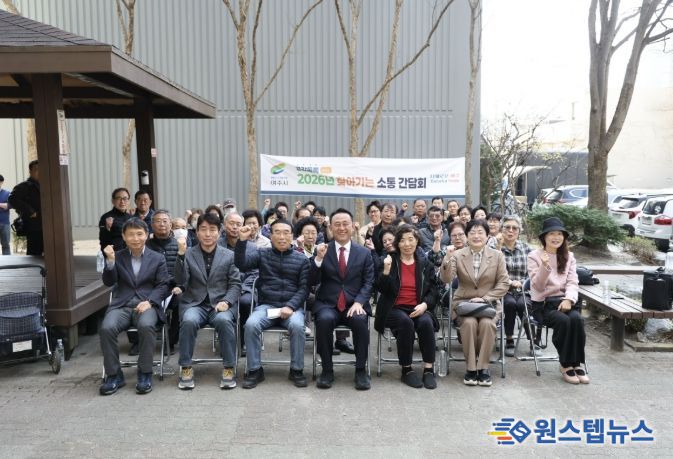 경청으로 채워가는 여주시, 찾아가는 소통행정 마무리