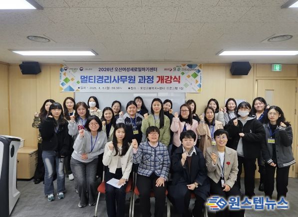 오산시여성새로일하기센터, 직업교육훈련 ‘멀티경리사무원 과정’ 개강