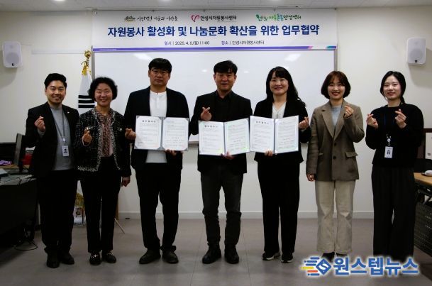 안성시자원봉사센터, 지역 복지 발전을 위한 업무협약 체결
