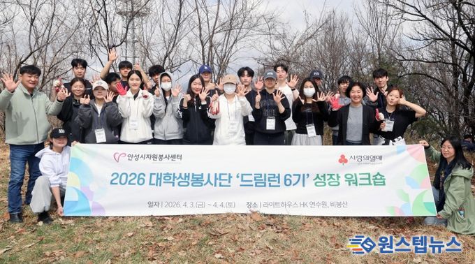 안성시자원봉사센터, 대학생봉사단 드림런 6기 워크숍 개최