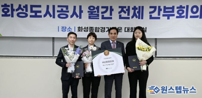 화성도시공사 ‘프런티어 어워즈’ 수상에 따른 단체사진